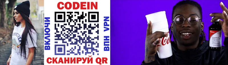 Купить закладки Видное Codein Purple Drank